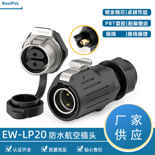 LP20电源连接器公母对插防水接头工业设备航空插头锁螺丝对接插头