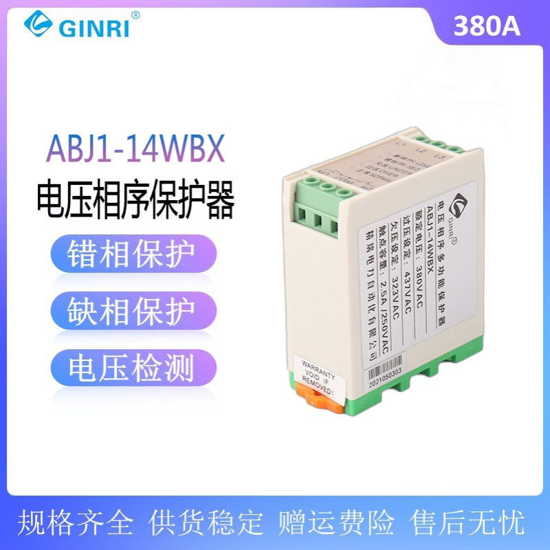 精瑞 电压相序多功能保护器ABJ1-14WBX/AX/CX/FX过欠压相序保护器