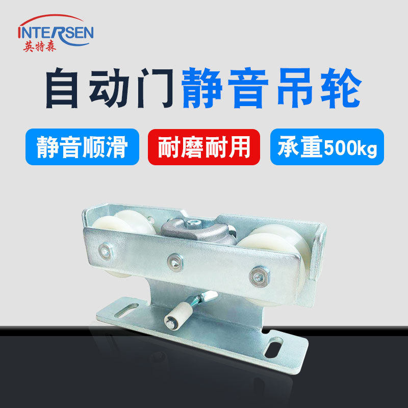 自动门500kg吊轮感应门滑轮吊具自动门机组配件自动门轨道吊轮
