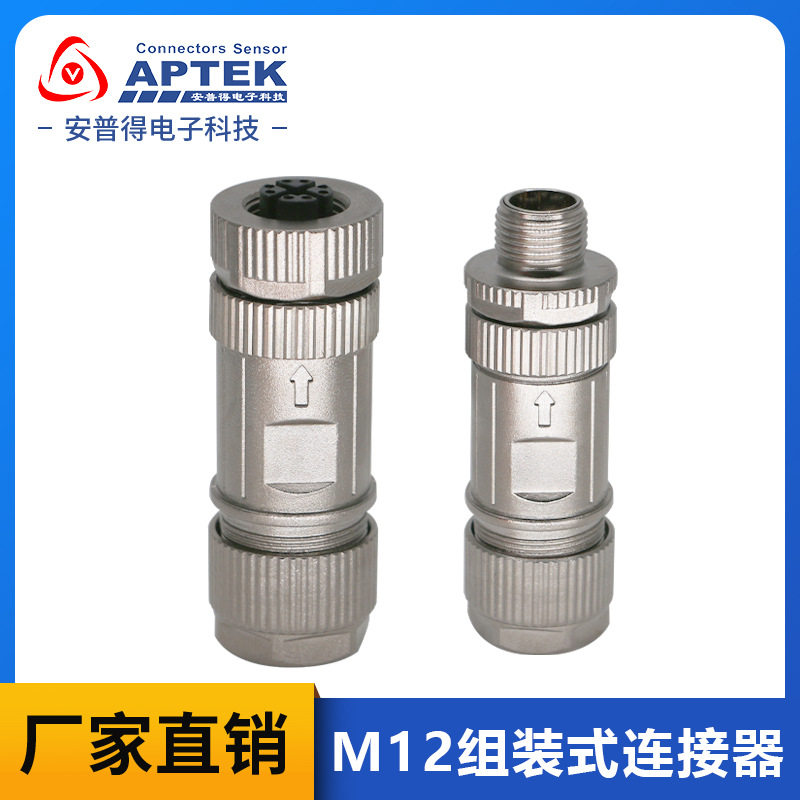 M12以太网全金属接头8芯X型航空插头M12连接器