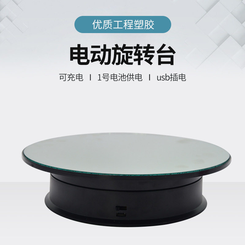 自动电动转盘旋转展示台饰品展架视频直播拍摄台拍照摄影首饰