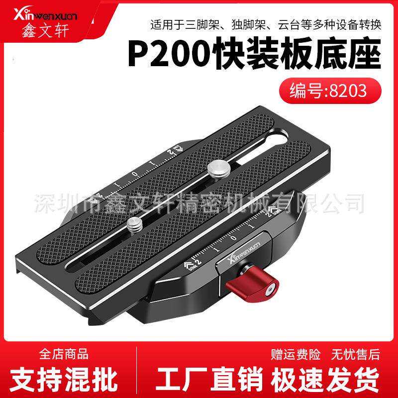 P200快装板底座夹座云台底座三脚架独脚架通用单反摄影配件鑫文轩