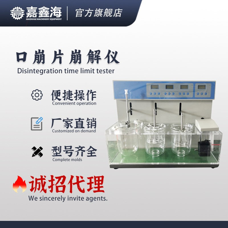 KBJ-3口崩片崩解仪 双杯崩解单杯口崩测试仪