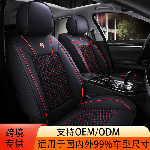 跨境外贸皮冰丝全包围汽车座套汽车坐垫通用四季汽车座椅套