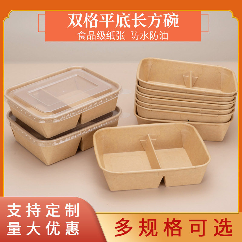 一次性牛皮纸平底长方形碗牛皮纸白卡餐盒水果沙拉炒饭外卖打包盒