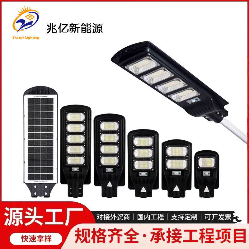 一体化太阳能路灯超亮户外防水庭院灯家用新农村人体感应照明路灯