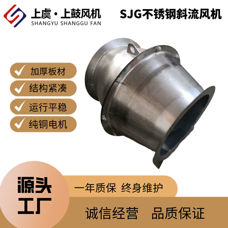 上鼓SJG斜流风机实验室管道鼓型增压风机GXF不锈钢混流通风机380V
