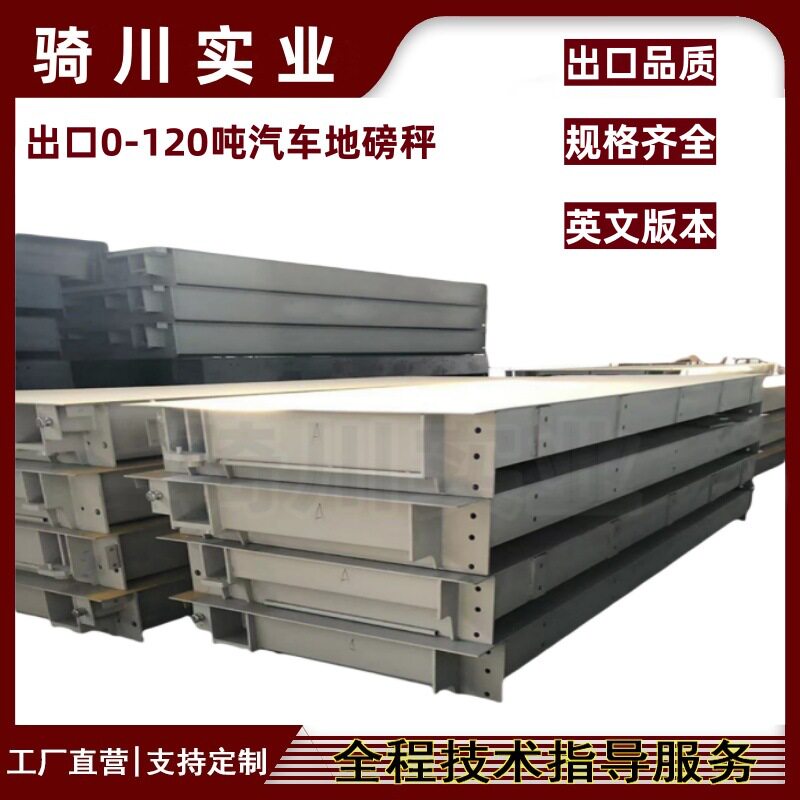 出口100吨电子汽车衡分体式120T地磅加厚钢板12mm汽车磅秤厂家