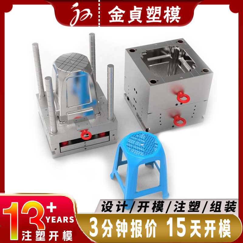 来图定做塑料磨具注塑产品开模折叠凳子模具加工塑胶模具设计制作
