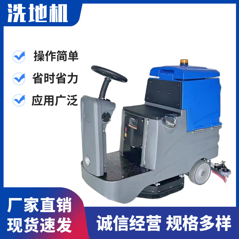 厂家供应 驾驶式洗地机工业商场车间用电动擦地机洗拖一体机