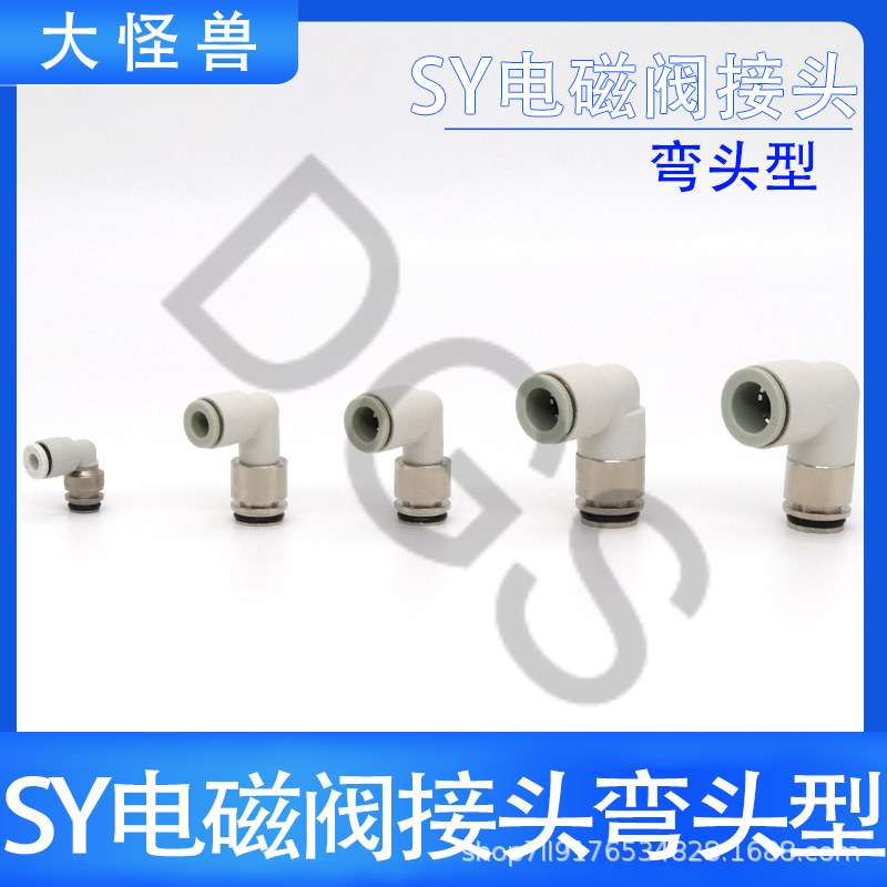 SMC型3000 5000 7000系列电磁阀气动接头SY3 5 7 9-C4 6 8 L10 12