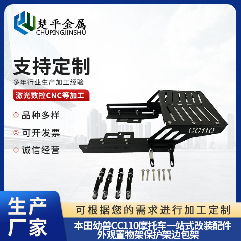 厂家供应 幼兽CC110摩托车滑动货架尾架配件CNC车床加工定 制