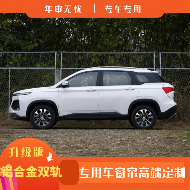 宝骏530宝骏510汽车窗帘遮阳帘百叶遮光隐私帘精品双铝合金轨道