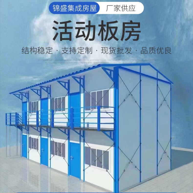 简易集装箱活动房可拆卸移动活动板房工地用K式活动板房厂家图片