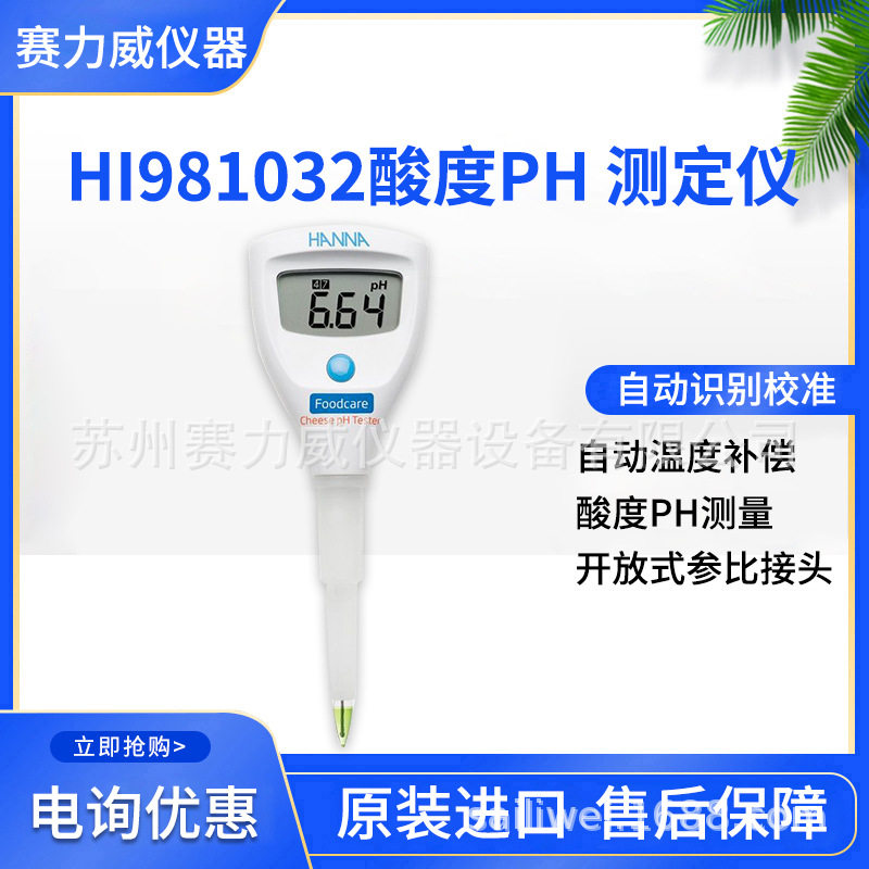 哈纳HI981032酸度pH 测定仪对奶酪、乳膏酸度pH测量自动温度补偿