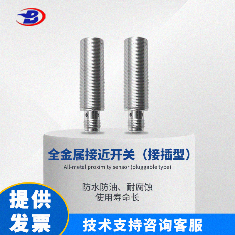 德宝 全接近接近开关M18插件式齐平测距5mmPNP常开高性能高灵敏度