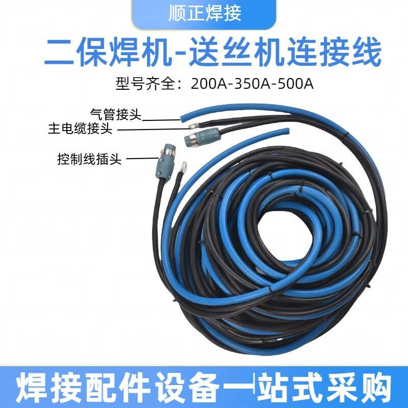 二氧焊机200A350A500A送丝机主线二保焊机耐磨连接线当天发货