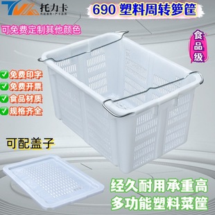 690箩食品菜筐带盖塑料筐周转箩 加厚铁耳蔬菜水果海鲜龙虾塑胶筐