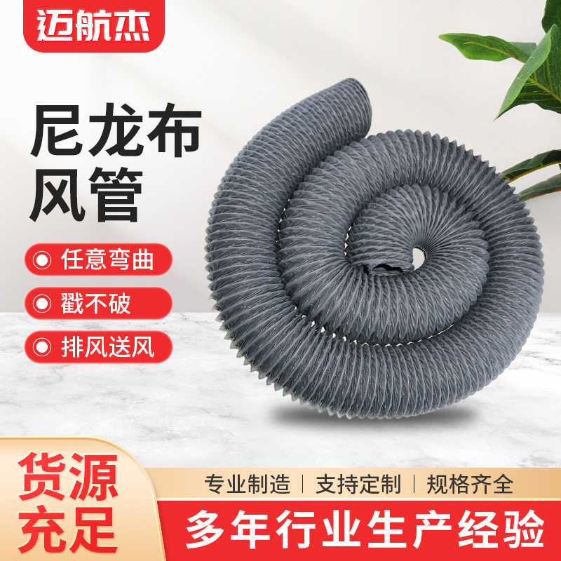 尼龙布风管耐高温通风管钢丝软管伸缩风管风机软连接直销