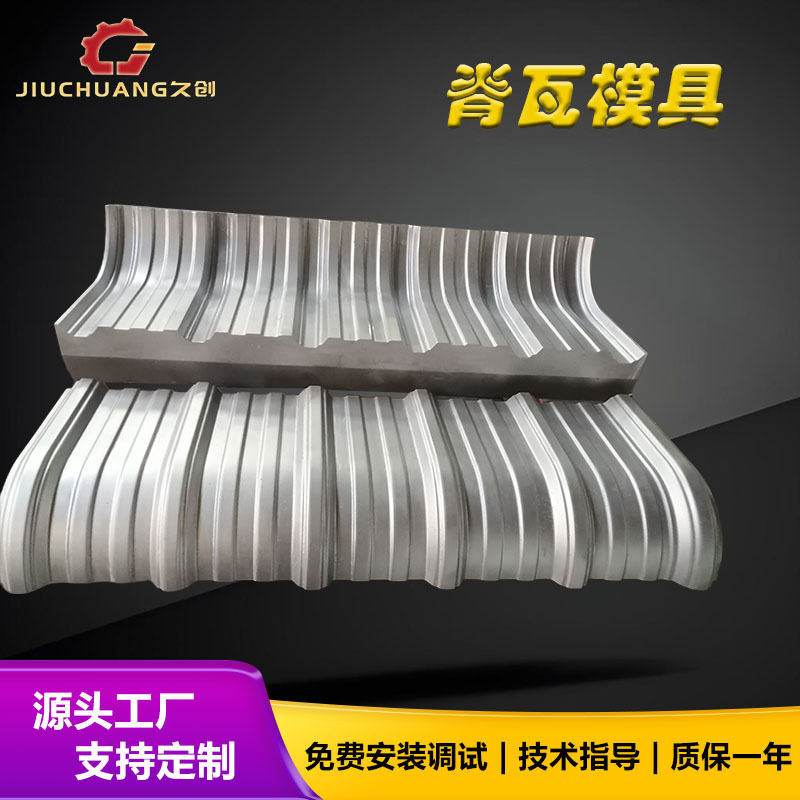 波浪瓦正脊模具_PVC梯形瓦脊瓦模具_波浪形脊瓦模具