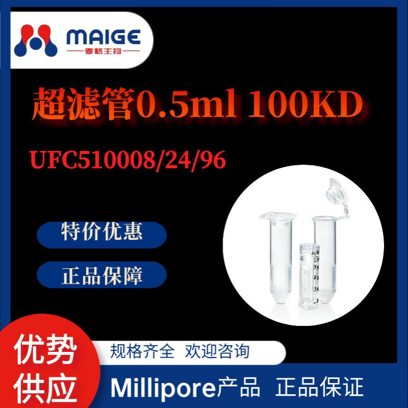 Millipore密理博超滤管0.5ml4ml15ml3KD-100KD24支/盒 按整盒下单