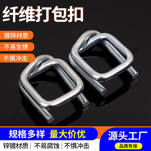 柔性聚酯打包带专用打包扣金属钢丝扣回形镀锌扣纤维打包带批发