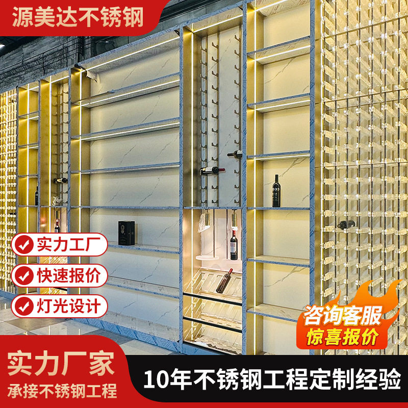高端恒温酒柜酒庄别墅酒窖红酒白酒不锈钢玻璃展示架装饰柜厂家