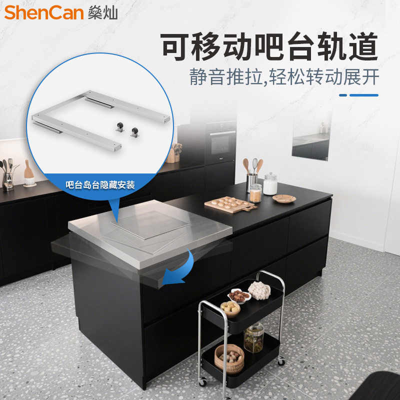 隐藏可移动吧台中岛台滑轨侧展开延长餐桌台吧台导轨推拉转动轨道