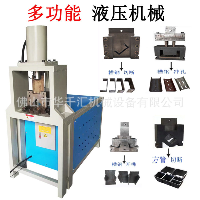 圆管冲弧打孔机方管冲孔机45度切角机液压扁铁槽钢切断机切边机