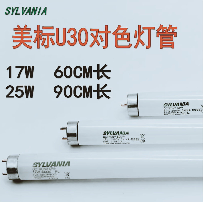 喜万年SYLVANIA对色灯管OLTRONFO17FO25/830/XP/ECO3000K
