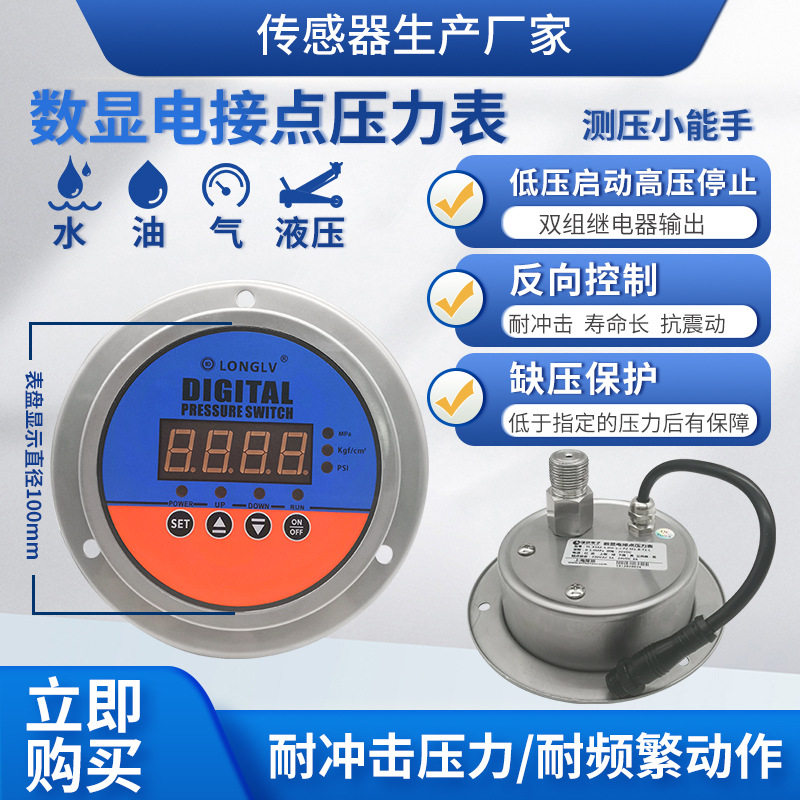 隆旅YL-818Z轴向数显电接点压力表液油水气真空正负压开关控制器