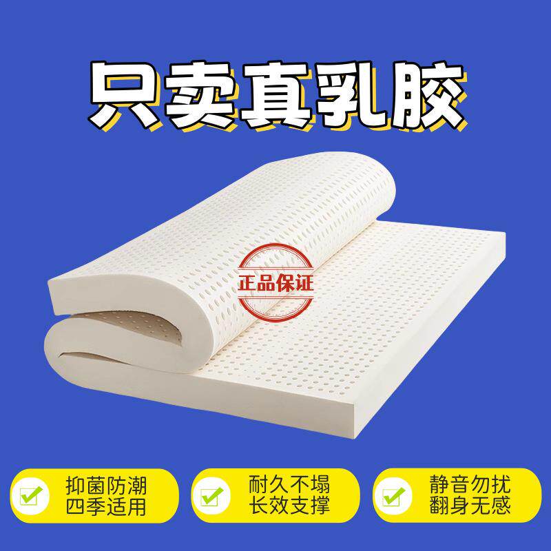 泰国环保乳胶床垫家用a类薄垫软床垫床褥学生宿舍5cm厚1.8m乳胶垫