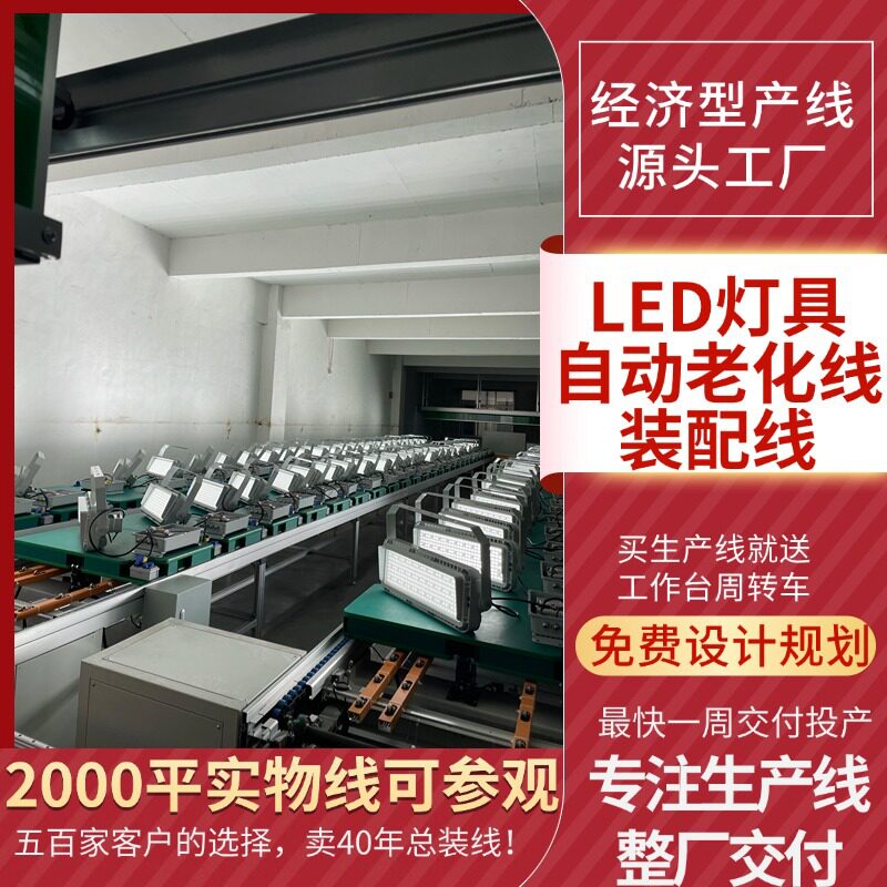 广东直供体育户外LED灯生产线LED灯具自动老化线多层在线老化房