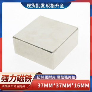 钕铁硼方形强力磁铁强磁强力吸铁石高强度磁钢37x37x16强磁铁磁钢