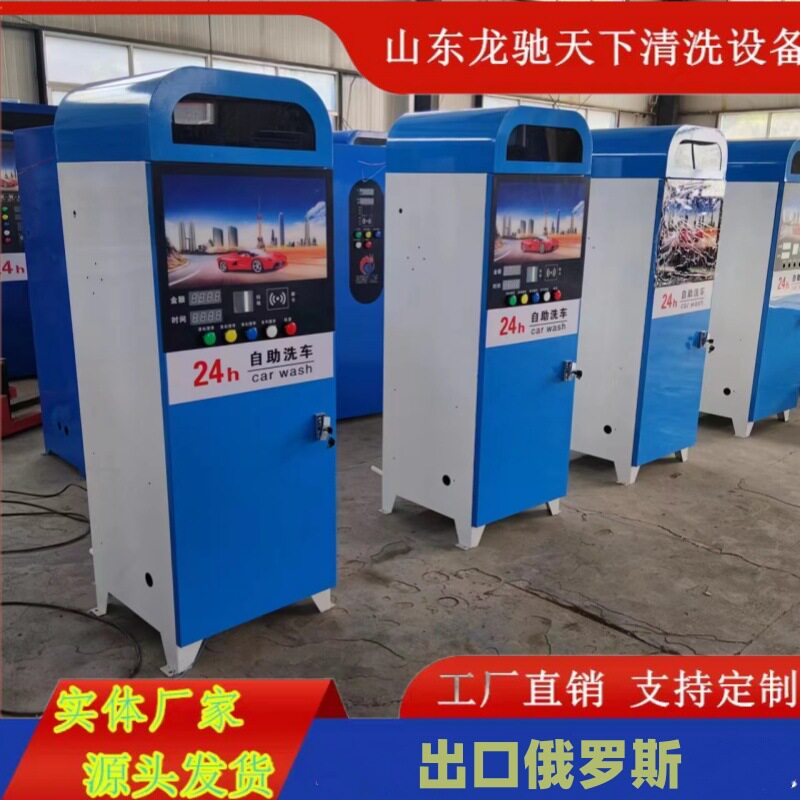 24小时共享自助洗车机商用款高压水枪泡沫一体自助洗车清洗设备