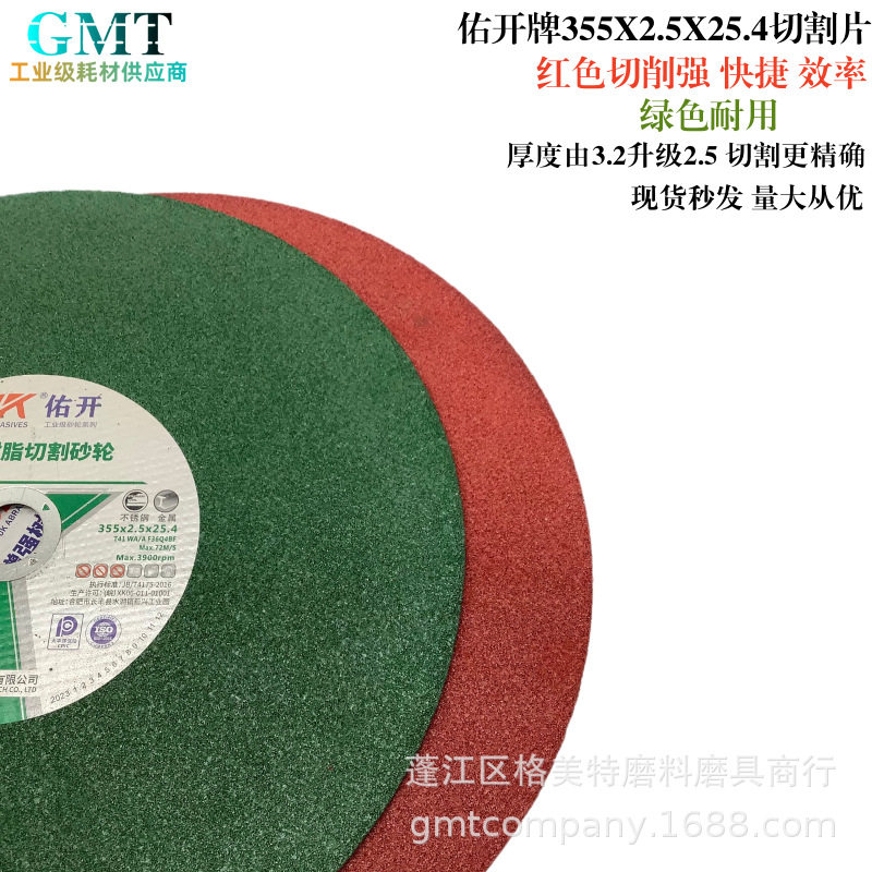 佑开355*25树脂切割砂轮片型材切割机大切片不锈钢钢材切割片
