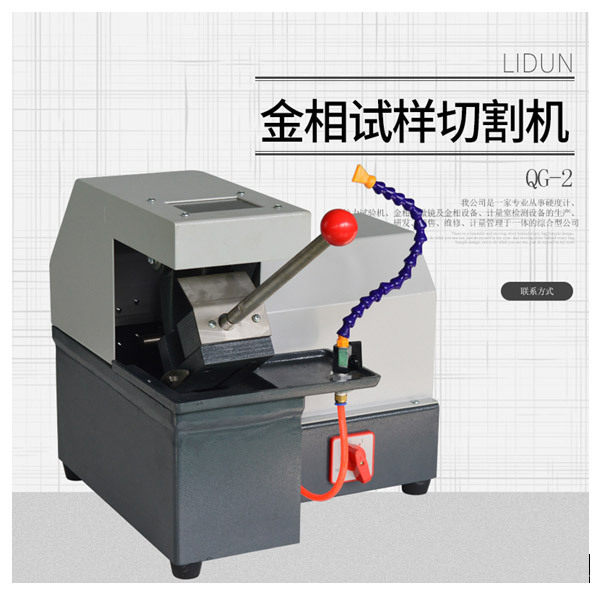 QG-50型金相试样切割机定金