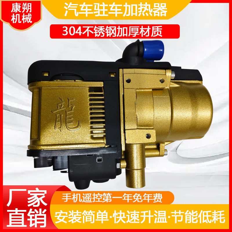 驻车柴暖加热器5KW新能源皮卡专用加热发动机防冻液冷启动预热器