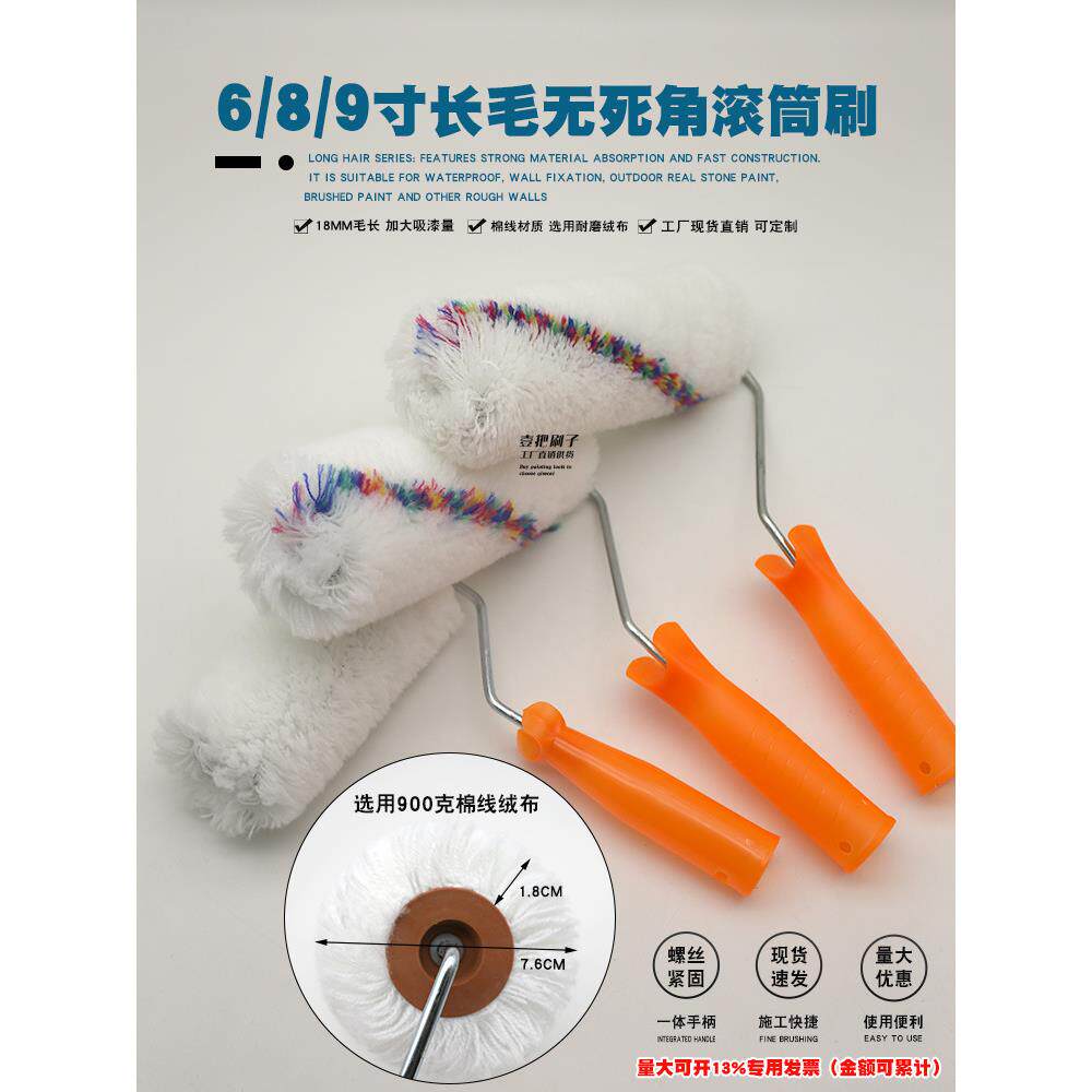 棉线无死角长毛滚筒刷6/8/9寸油漆乳胶漆涂料滚筒防水施工刷子