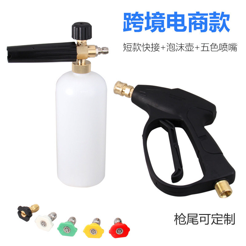 跨境款高压清洗机洗车水枪PA泡沫壶水枪五色喷嘴雪花泡沫壶套装