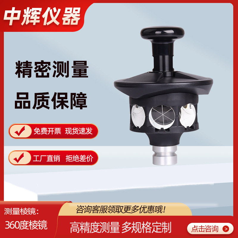 厂家直销360度万向棱镜适用于天宝全站仪经纬仪跟踪测量