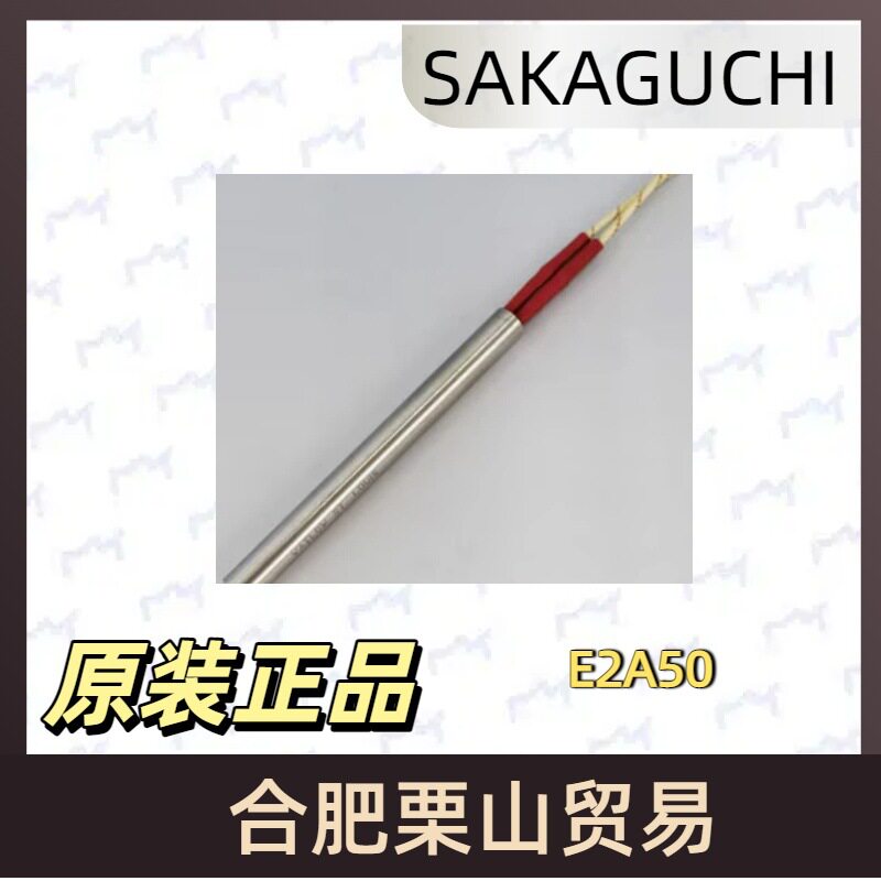 日本SAKAGUCHI坂口电热加热器/筒式加热器E2A50/E2A55/E2A83