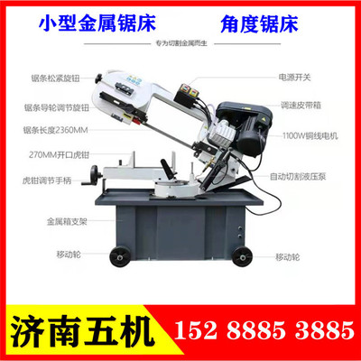济南五机锯床BS-712R角度锯床小型金属带锯床0-45度切割锯床型材