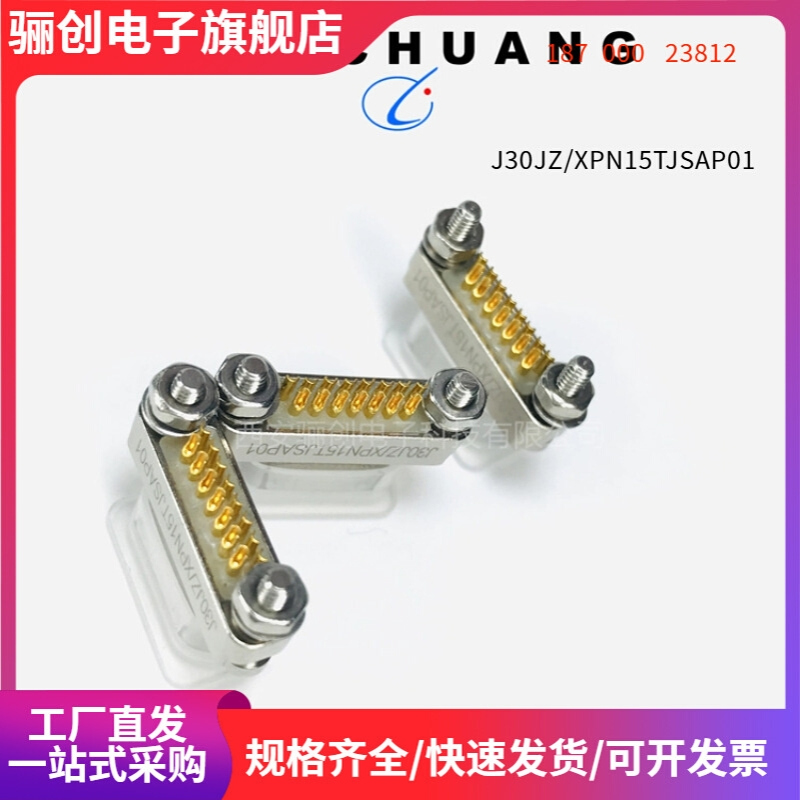 航插接插件 J30JZ/XPN15TJSAP01 骊创连接器  J30JZLN15ZKSA000