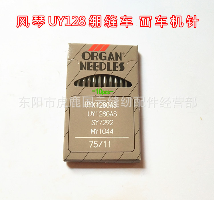 正宗风琴UY128GAS绷缝机针三针五线链条车冚车方头坎车机针