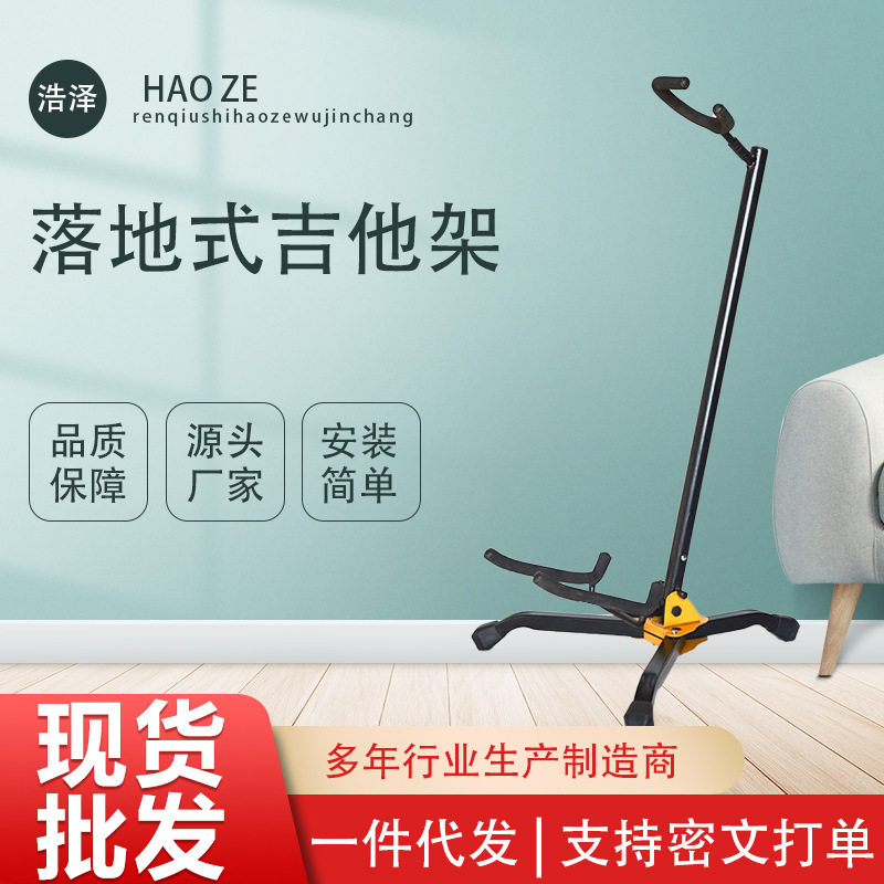 厂家直销吉他架落地式民谣乐器吉他架展示架直销零售乐器配件