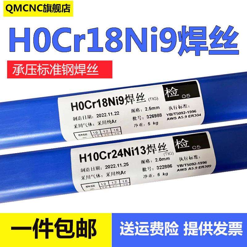 H0Cr18Ni9不锈钢焊丝H10Cr24Ni13H06Cr21Ni1焊丝304/308/309包邮