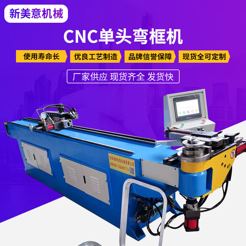 全自动弯框机CNC单头弯框机铜管铝合金全自动铝型材折弯机弯框机