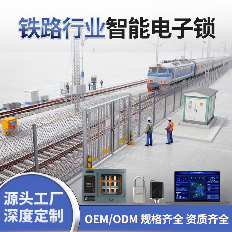 高铁作业通道门电子锁铁路栅栏门智能挂锁天窗施工智能锁控系统