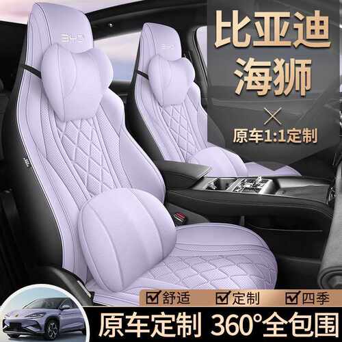 比亚迪海狮07座椅套全包围透气打孔坐垫皮革海狮07EV专用四季座套